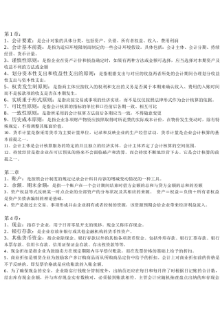 会计学名词解释