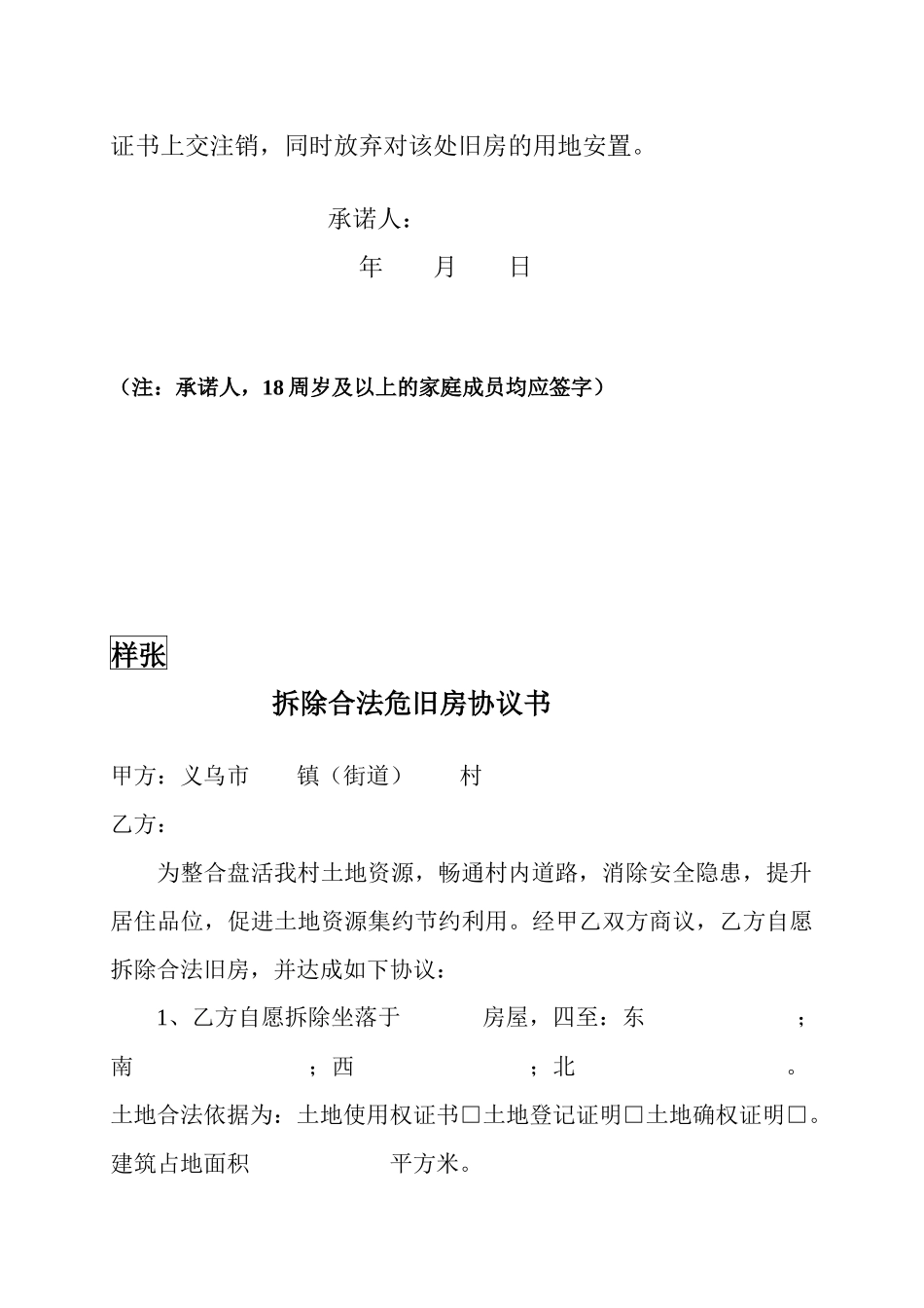空心村改造资金补助拨款材料要求_第3页