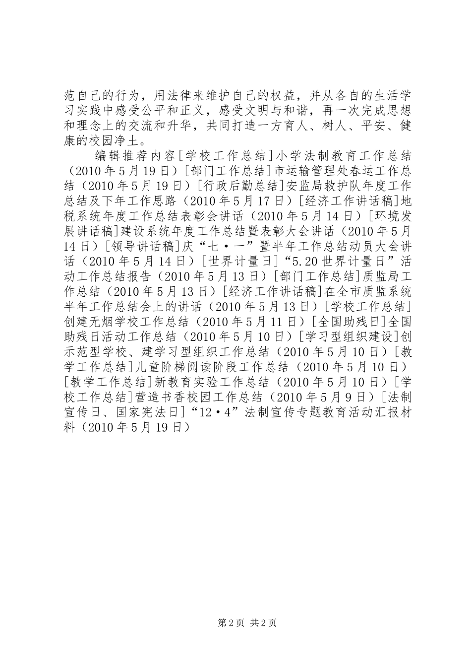 “12·4”法制宣传专题教育活动汇报材料_第2页