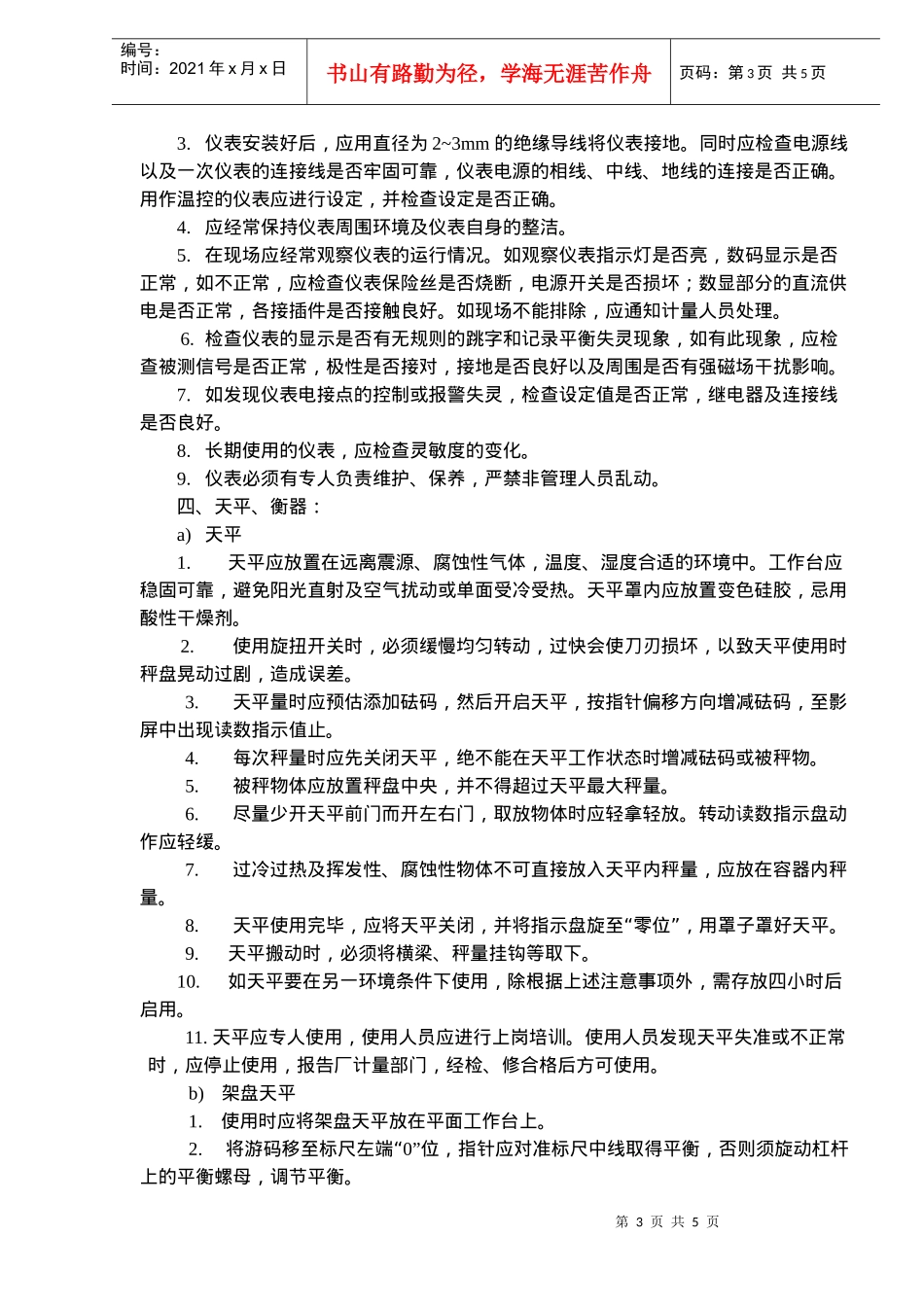 计量器具、仪器设备的正确使用和维护保养(doc 8)_第3页