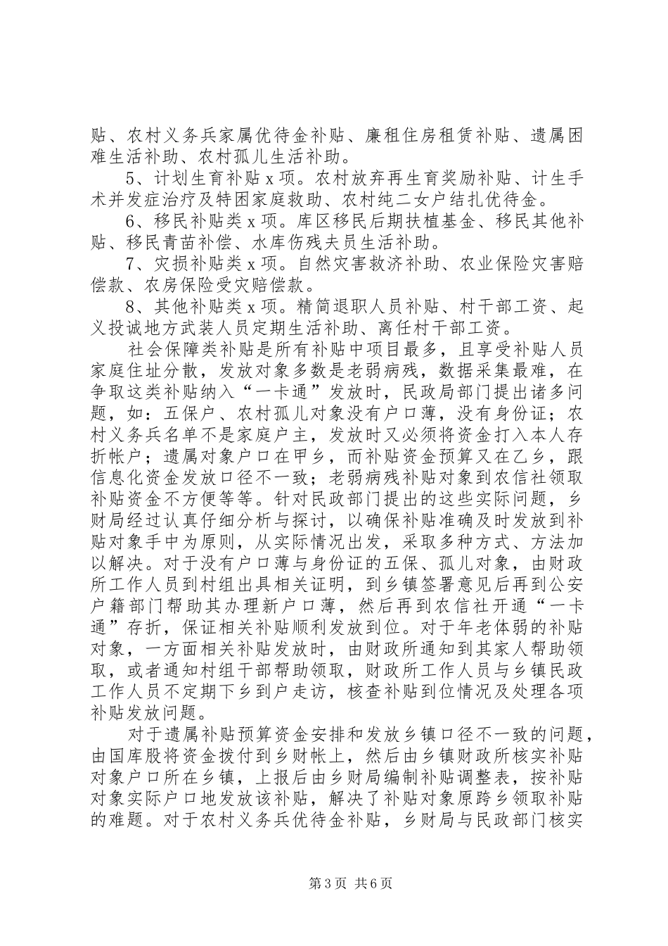 【惠农补贴发放情况汇报】国家惠农补贴发放_第3页