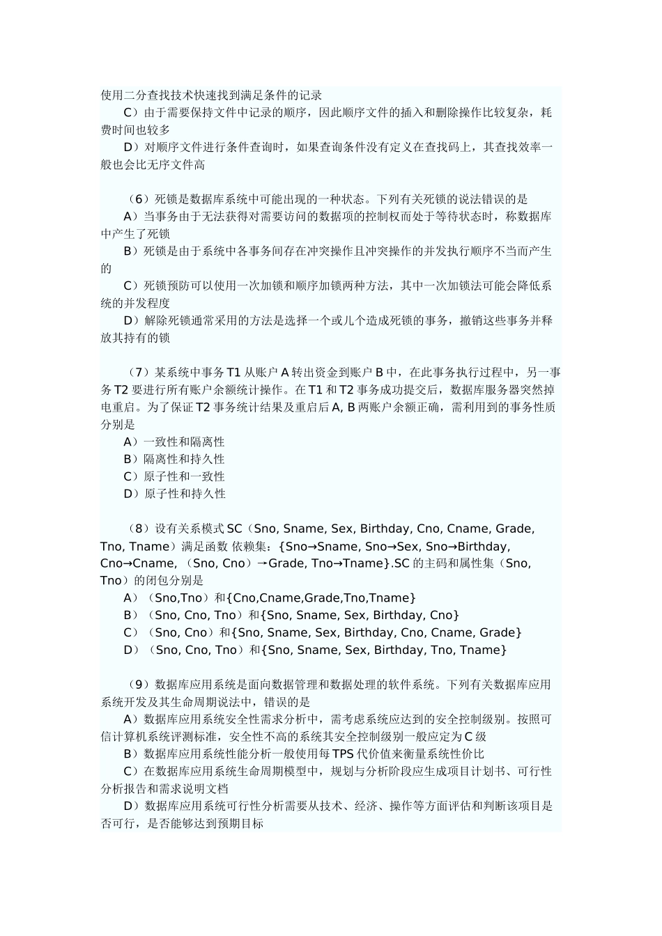 历年计算机等级考试数据库四级真题(含答案)_第2页