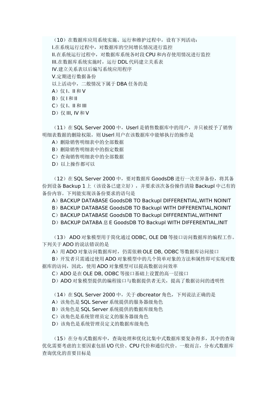历年计算机等级考试数据库四级真题(含答案)_第3页