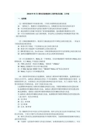 历年计算机等级考试数据库四级真题(含答案)