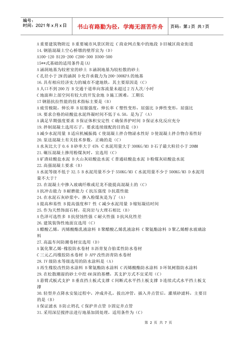 造价工程师基础知识考试_第2页