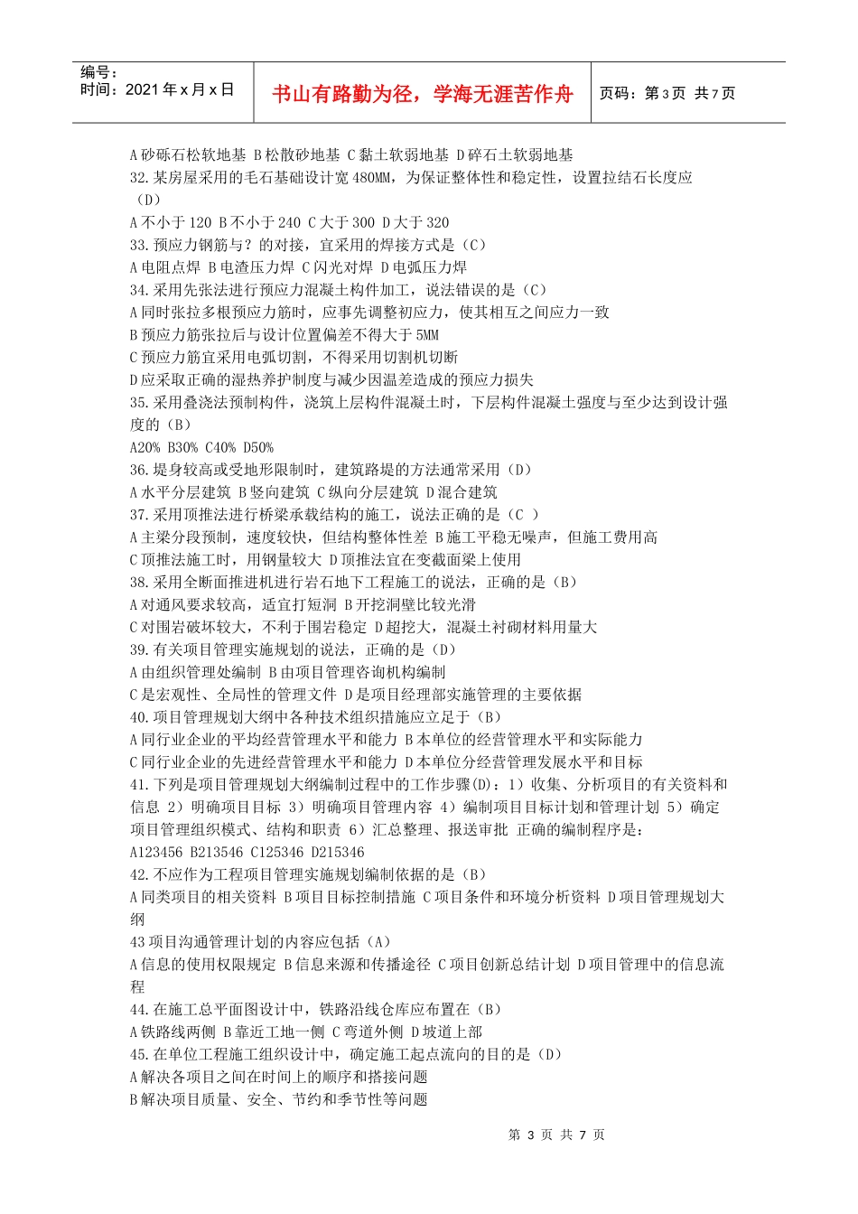 造价工程师基础知识考试_第3页