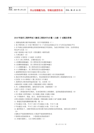 造价工程师基础知识考试