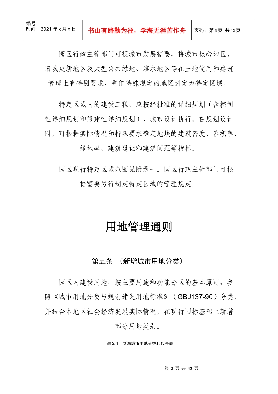 苏州工业园区城市规划管理技术规定相关资料_第3页
