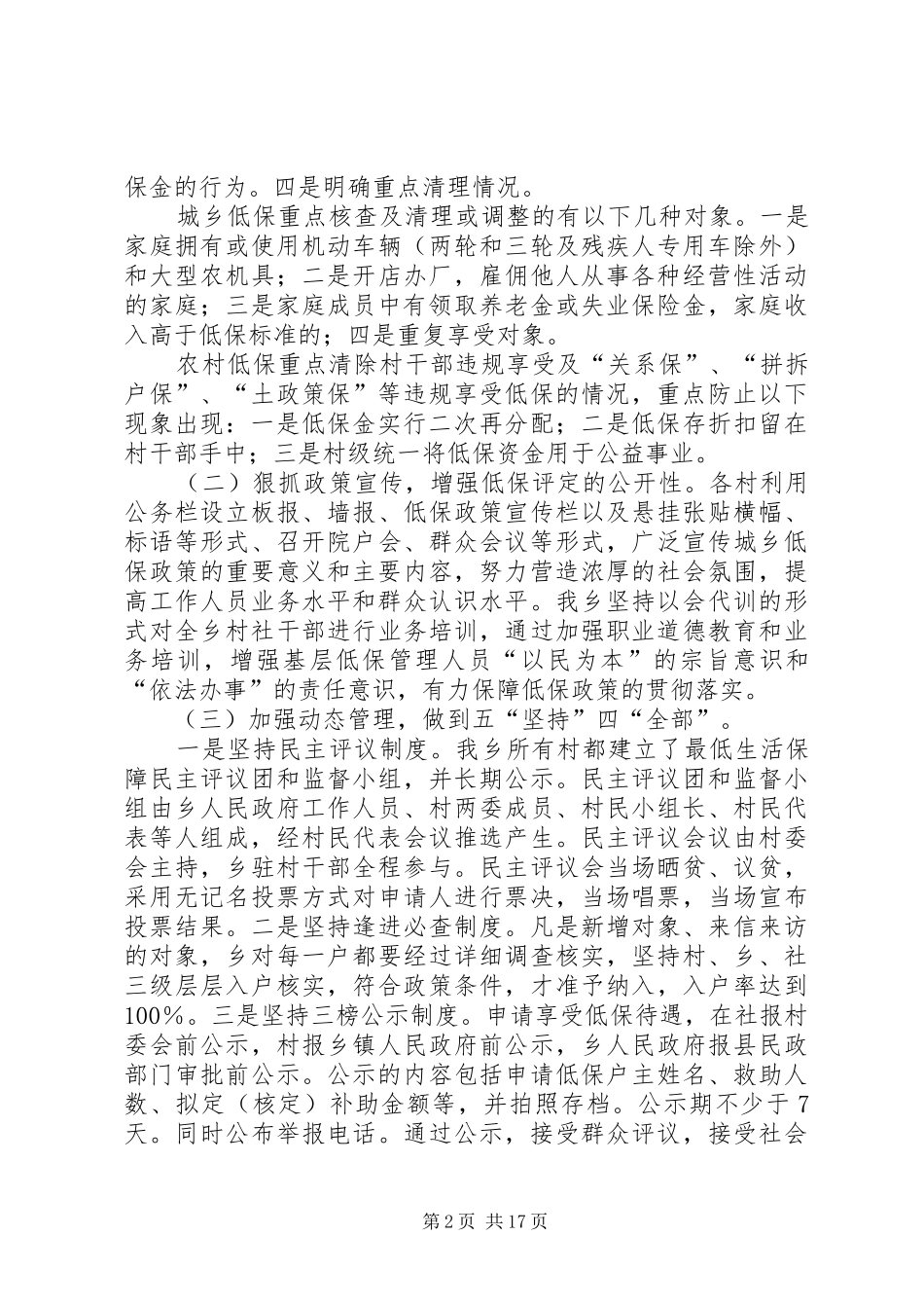 XX年城乡低保专项清理整治工作汇报范文大全_第2页