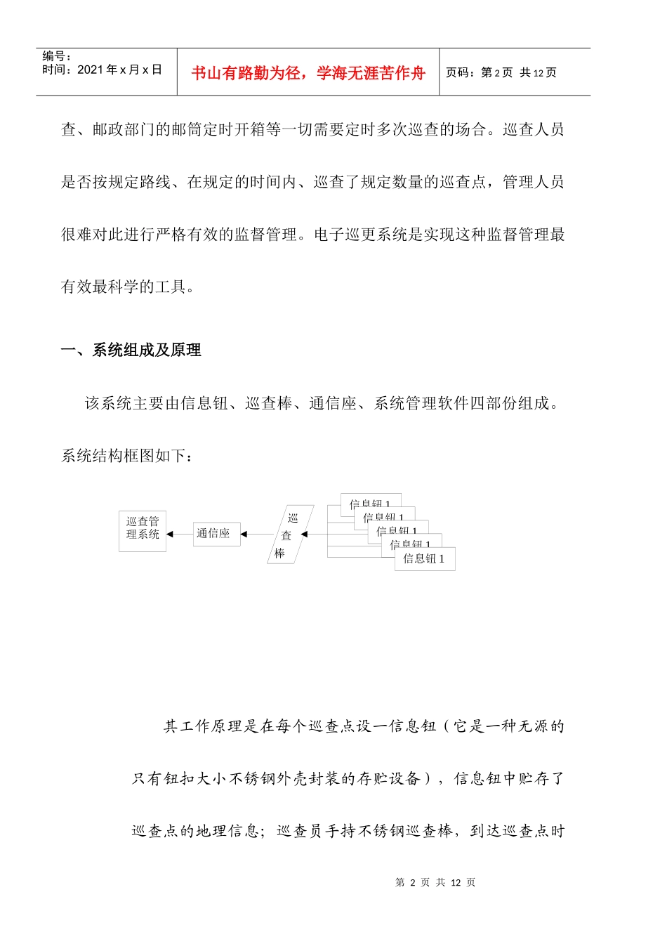 电子巡更系统方案介绍_第2页