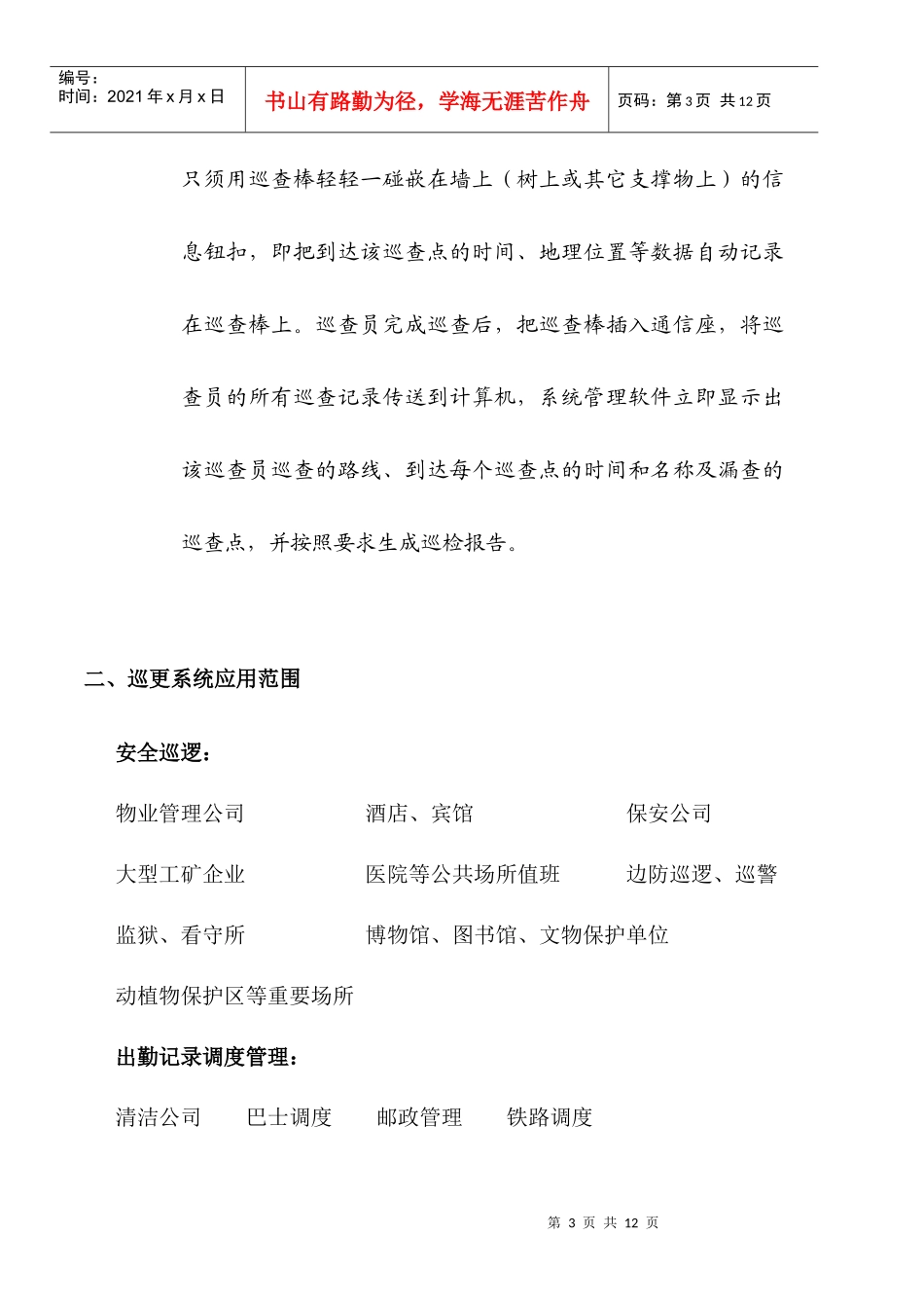 电子巡更系统方案介绍_第3页