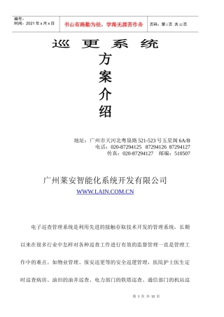 电子巡更系统方案介绍