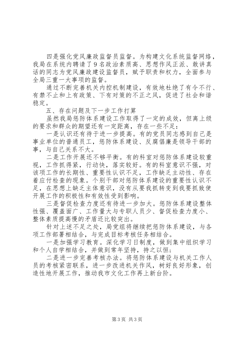 惩防体系建设自查报告_第3页