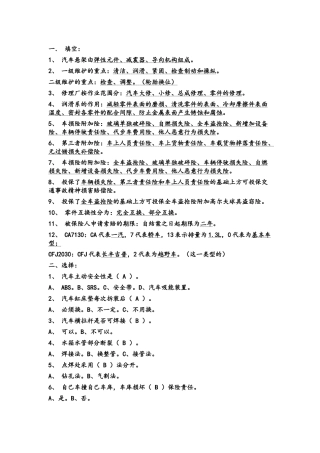 平安保险查勘定损员专业技术考试试题(答案)