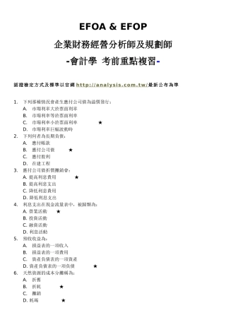 企业财务经营分析师及规划师