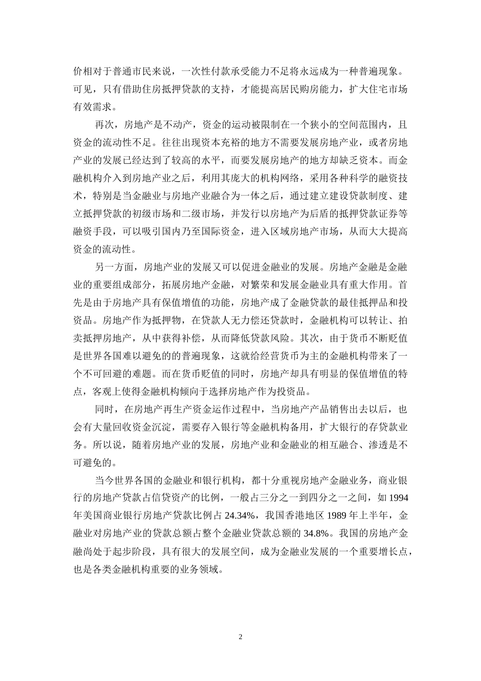 第九章房地产金融-第七章房地产金融与投资_第2页