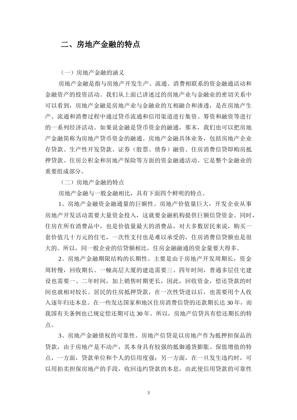 第九章房地产金融-第七章房地产金融与投资_第3页