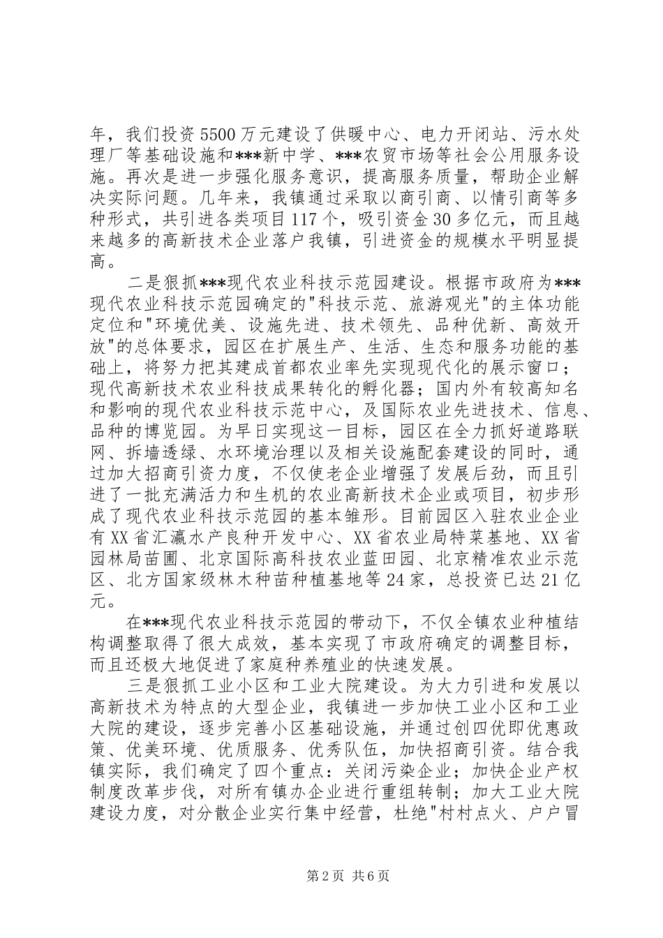 ＊镇创建现代化园林式文明城镇情况汇报(1)_第2页