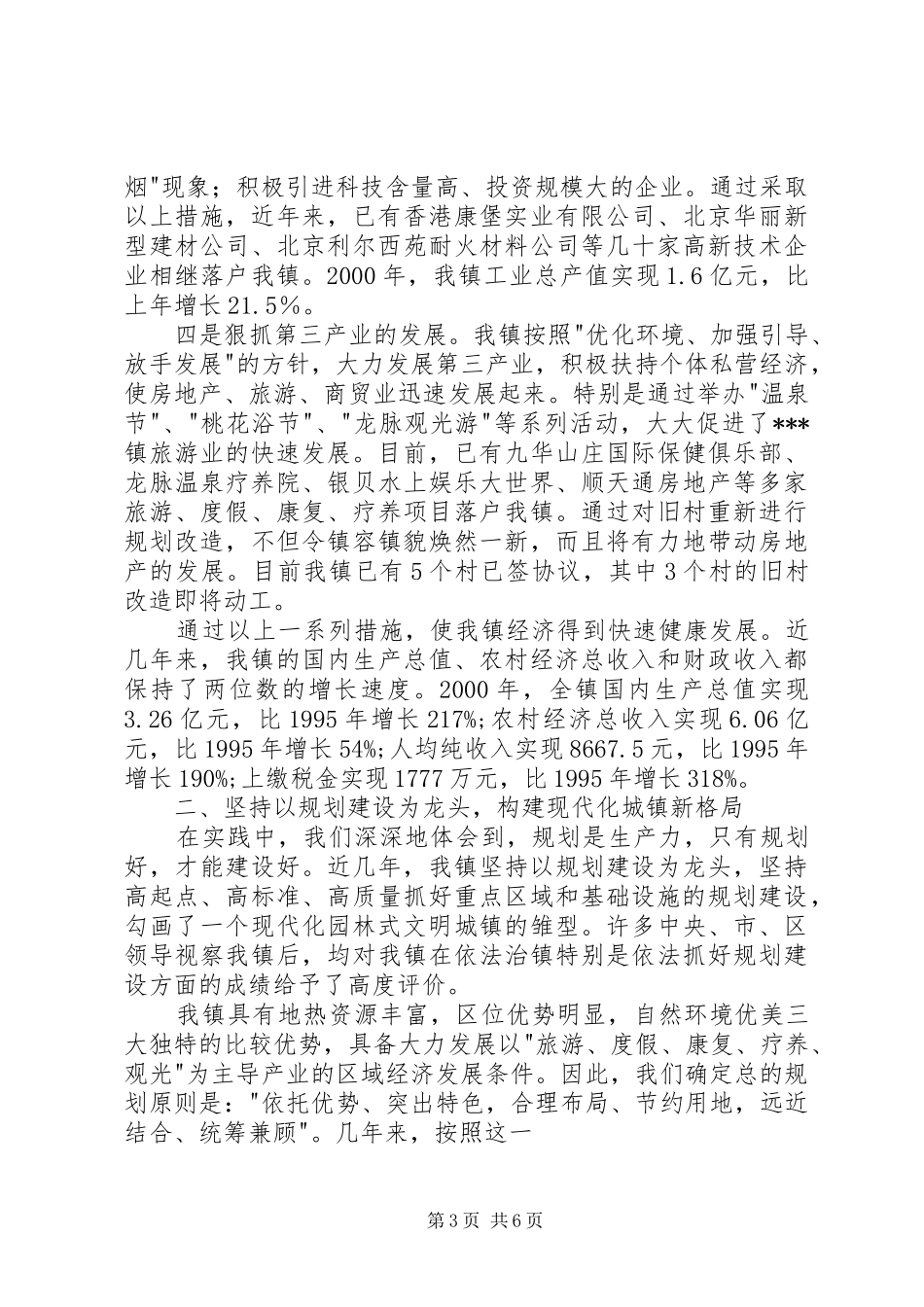 ＊镇创建现代化园林式文明城镇情况汇报(1)_第3页