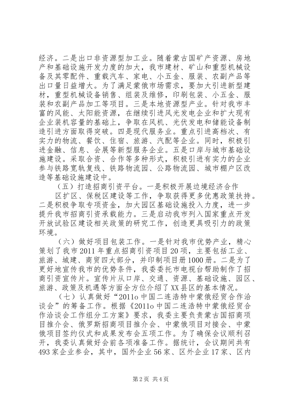 18月份招商引资工作情况汇报五篇范文_第2页