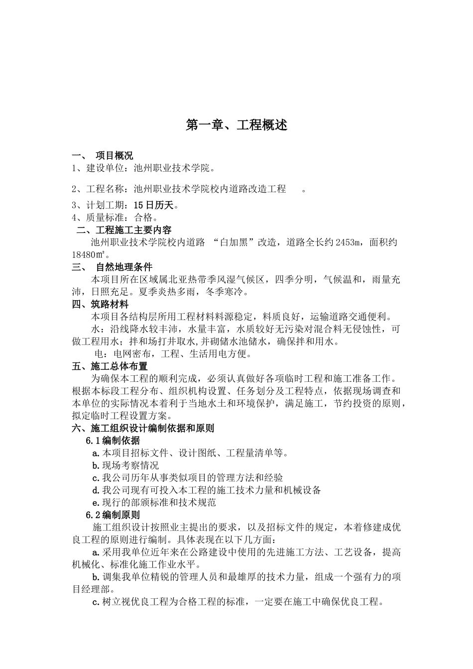 职业技术学院校内道路改造工程施工组织设计_第3页