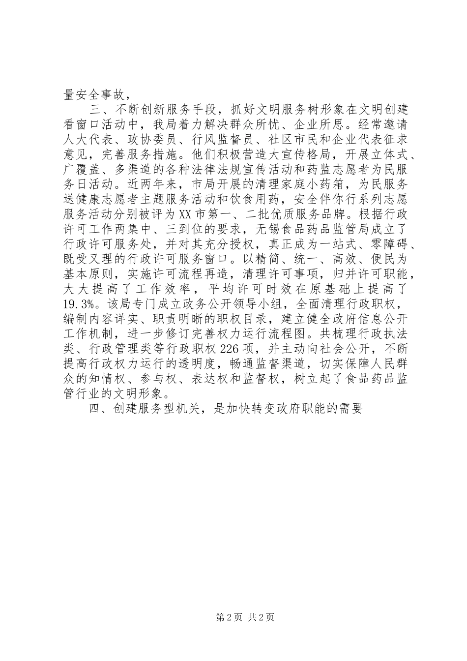 创建服务型机关工作汇报_第2页