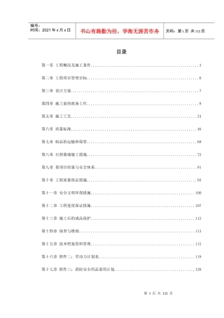 知本时代石材工程施工组织设计方案