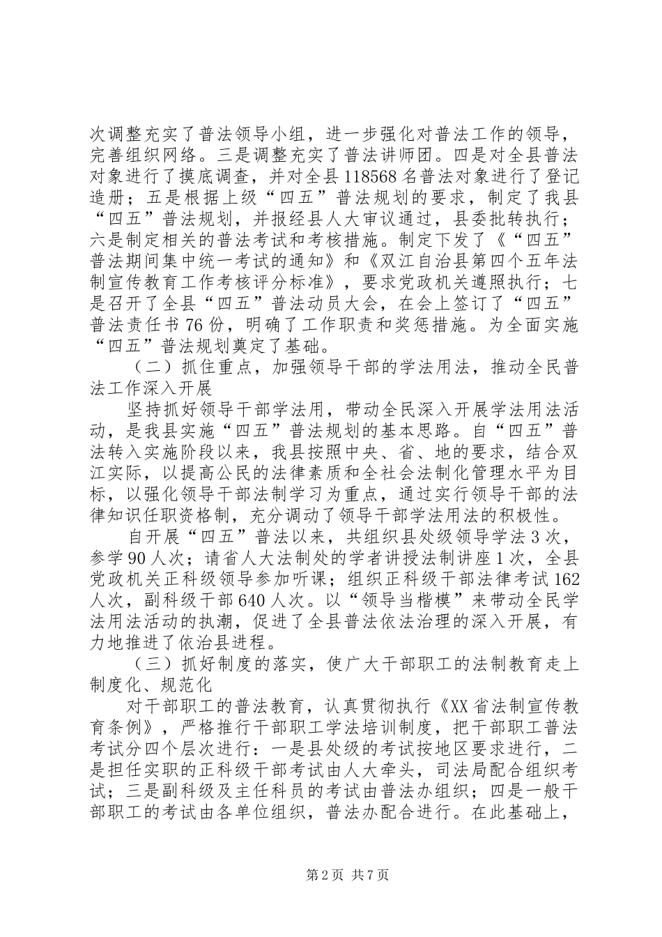×县“四五”普法工作情况汇报_第2页