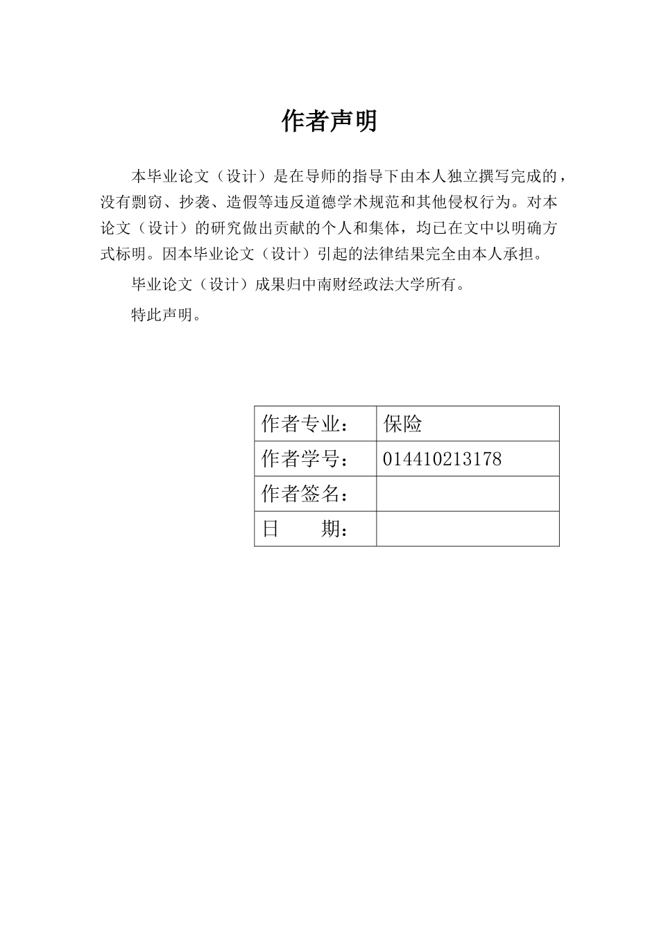 论我国保险资金运用渠道的拓展与完善_第2页