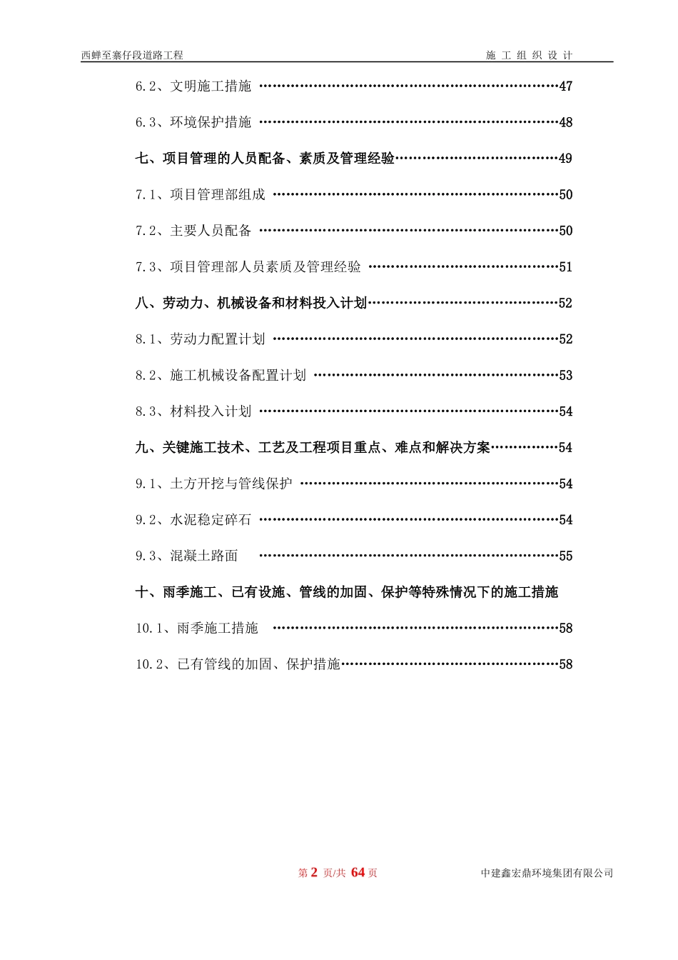 道路工程施工组织设计(DOC 61页)_第2页