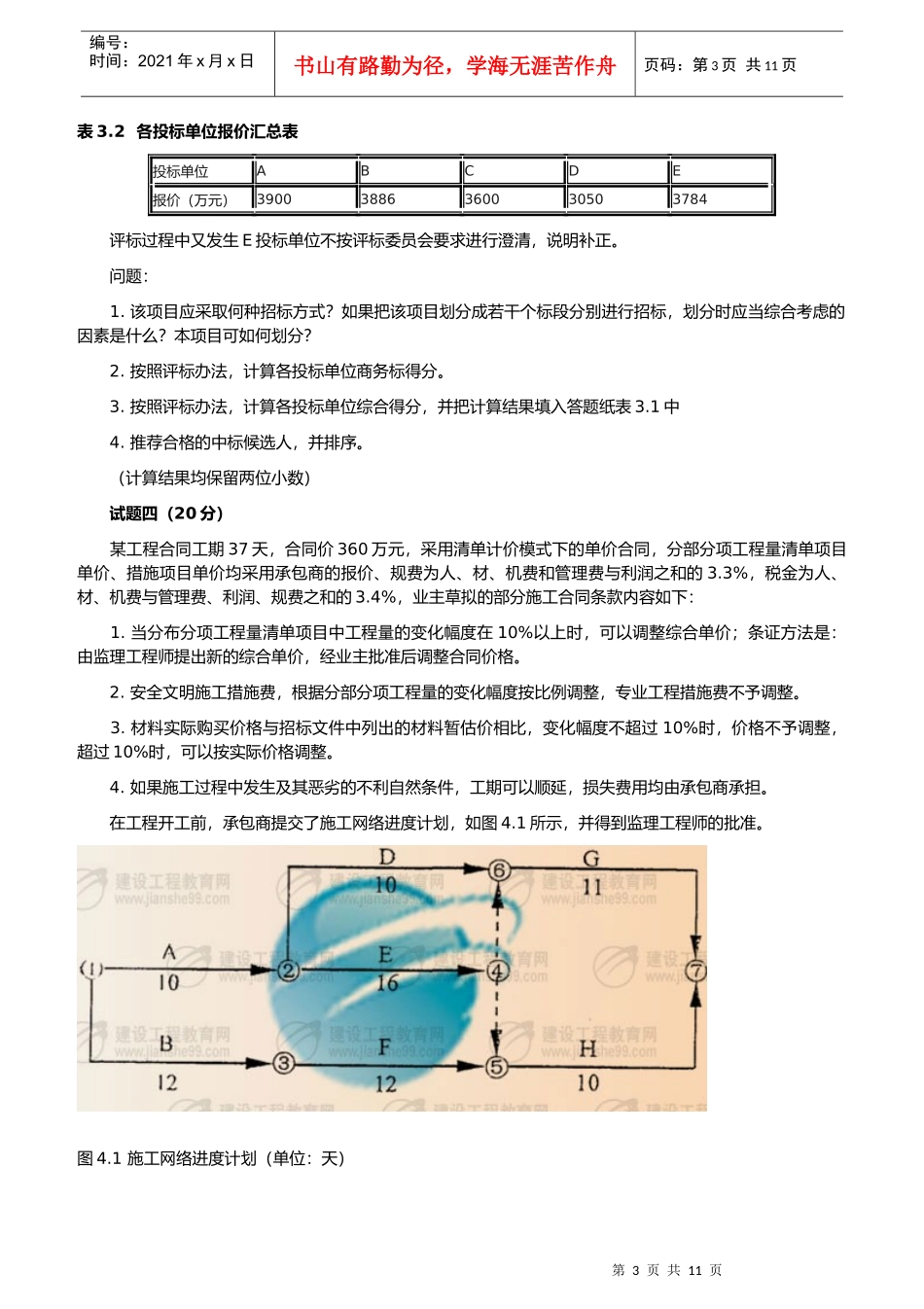 造价工程师考试--工程造价案例分析_第3页