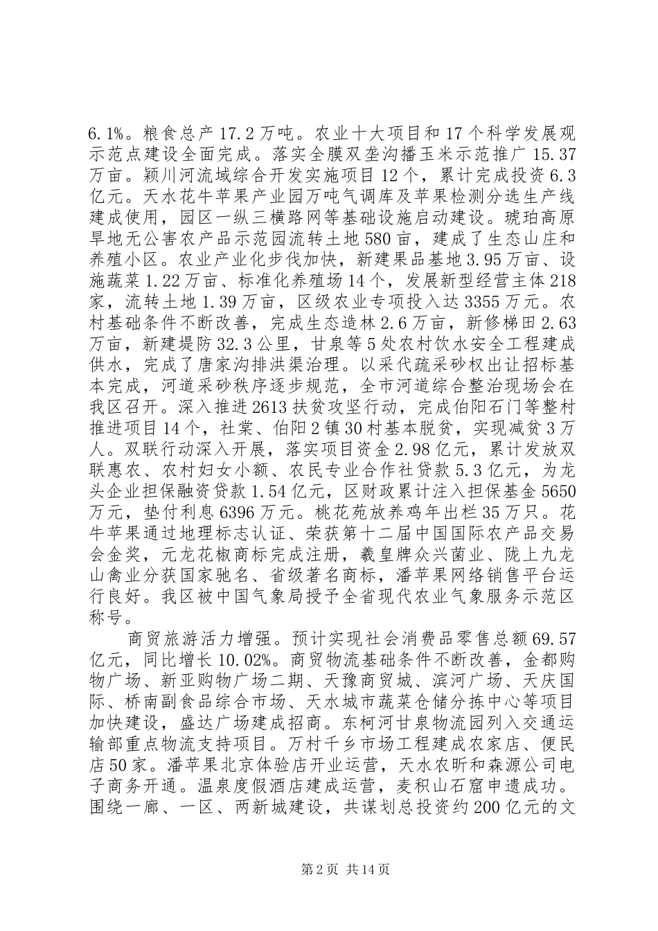XX市麦积区XX年政府工作报告_第2页