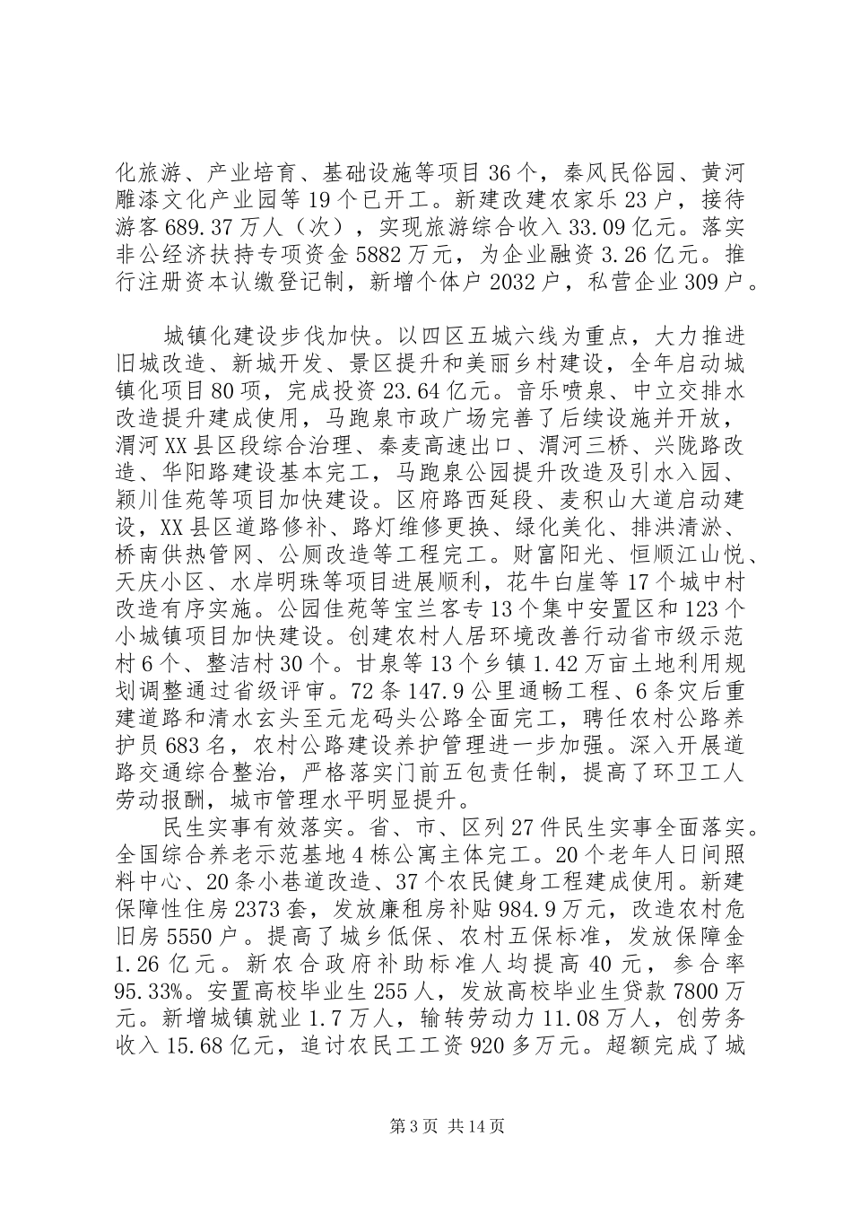 XX市麦积区XX年政府工作报告_第3页