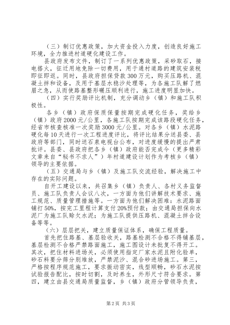 X县通村水泥路建设汇报材料_第2页
