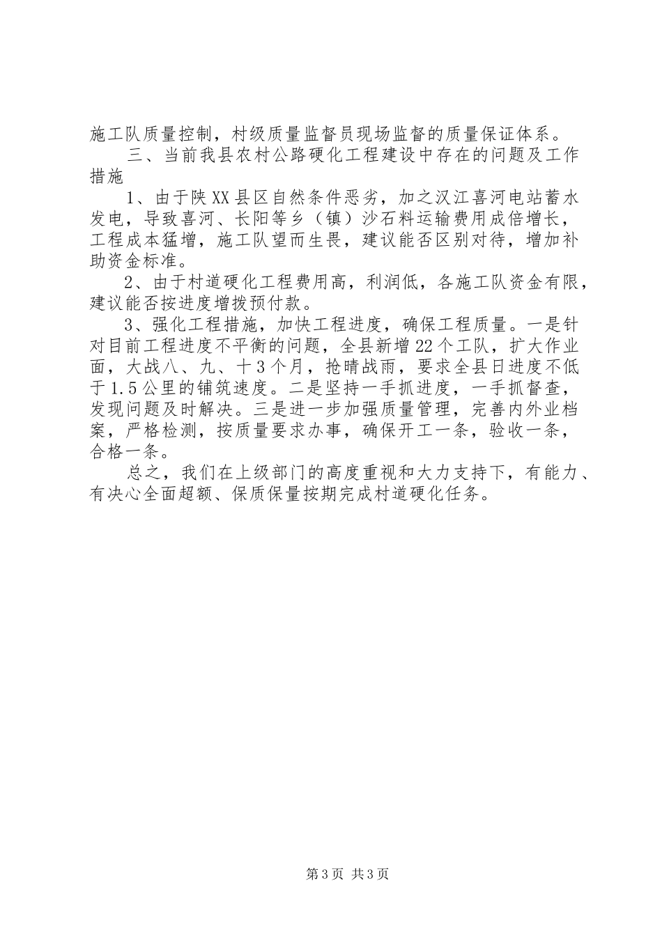 X县通村水泥路建设汇报材料_第3页