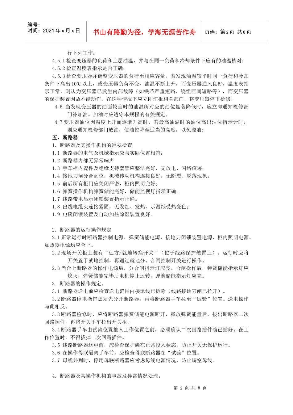 电气设备运行检查程序_第2页