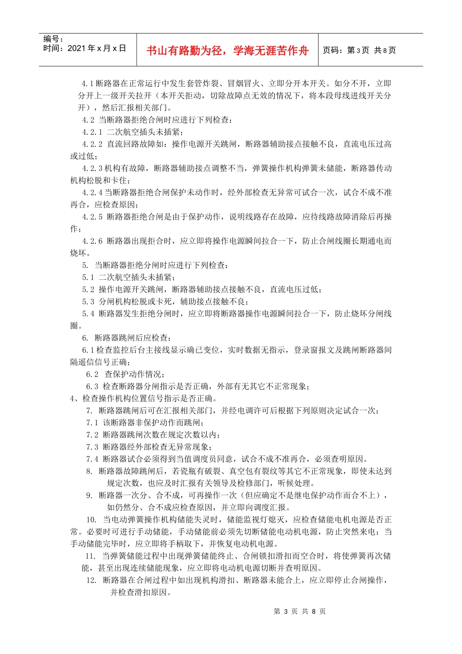 电气设备运行检查程序_第3页