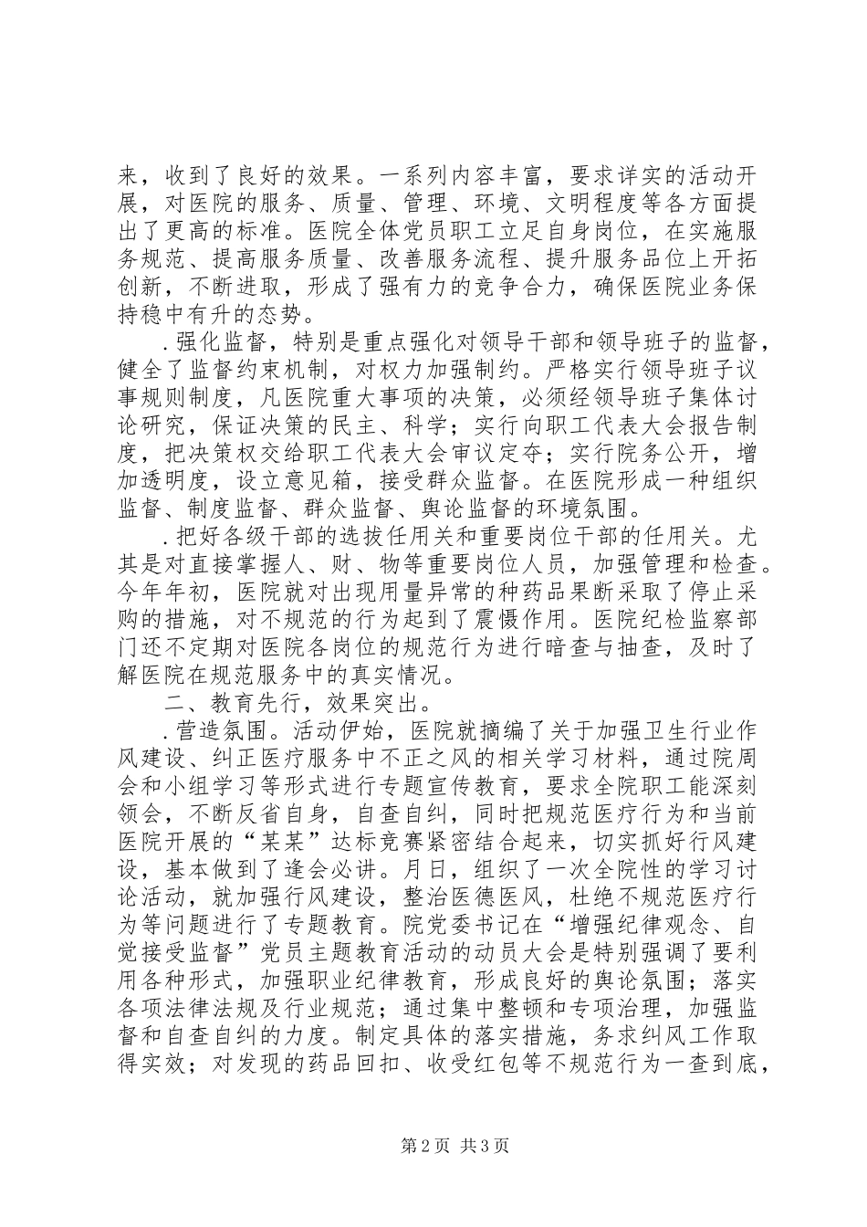 ×医院关于纠风治理的情况汇报_第2页