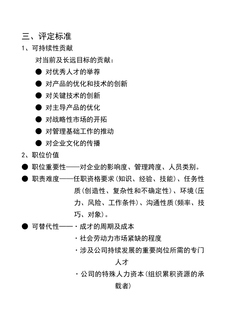 某公司员工股权分配政策_第3页