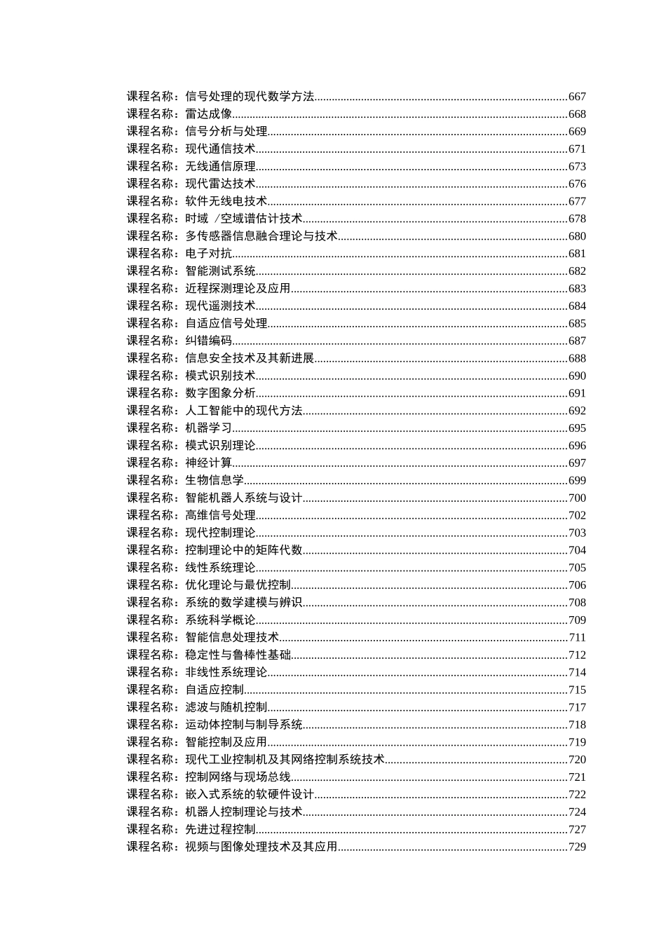 课程名称现代电力系统稳态分析_第2页