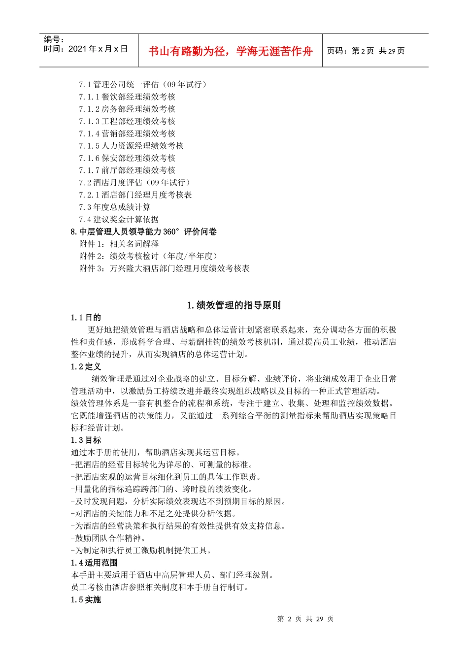 酒店各部门经理绩效考核管理_第2页