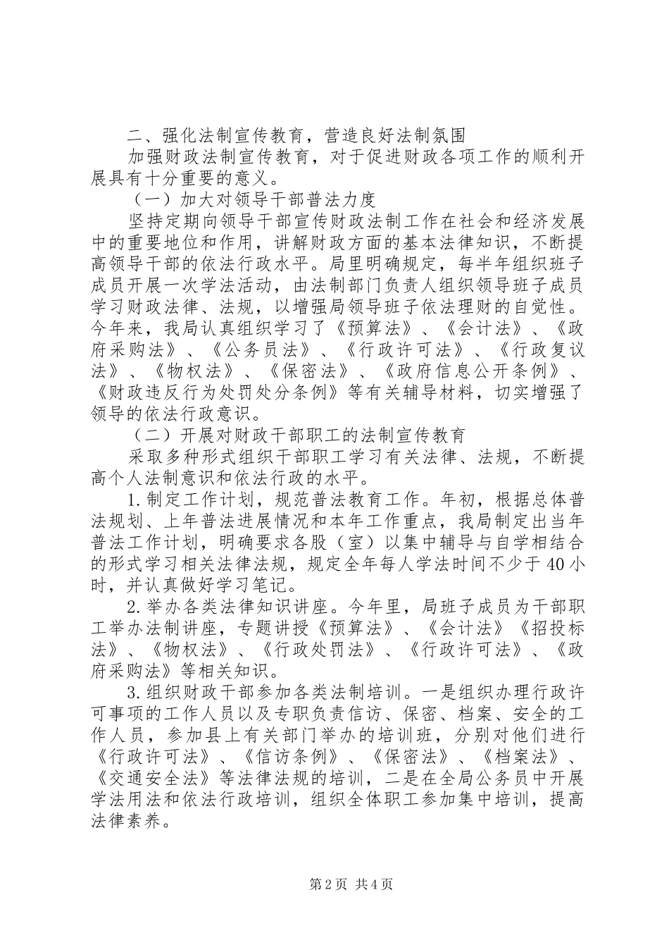 “七五”普法中期工作报告_第2页