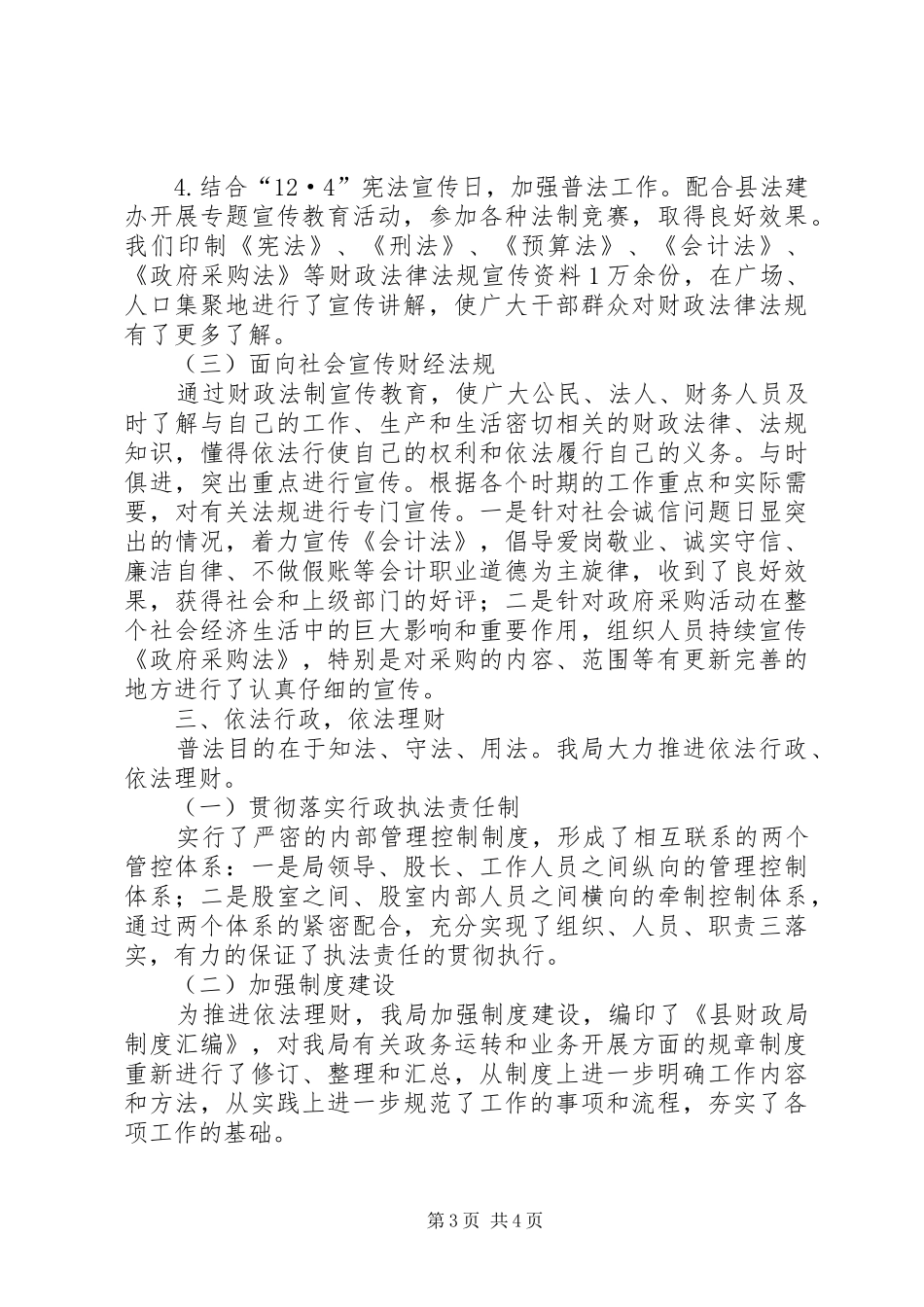 “七五”普法中期工作报告_第3页