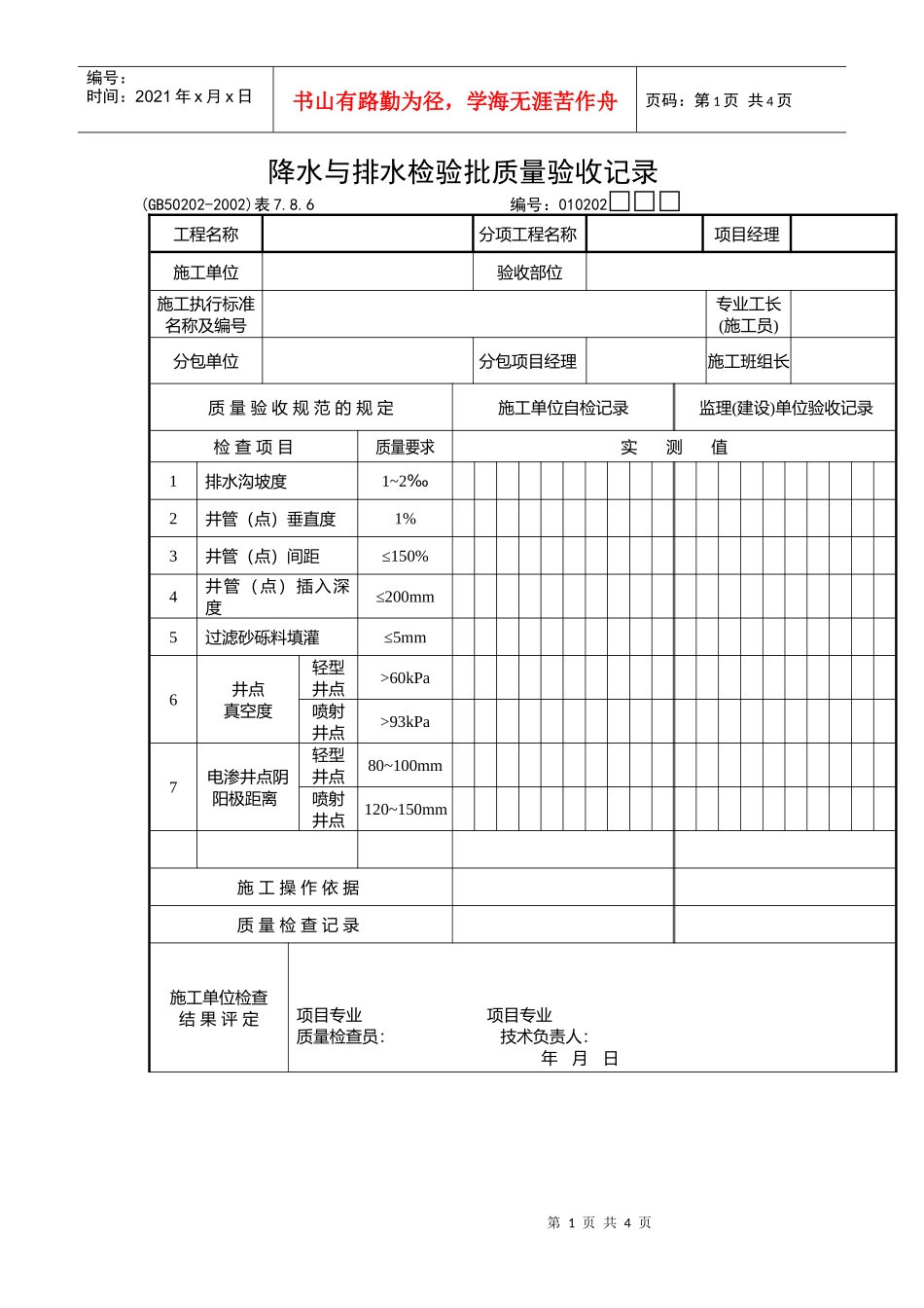 降水与排水检验批质量验收记录_第1页