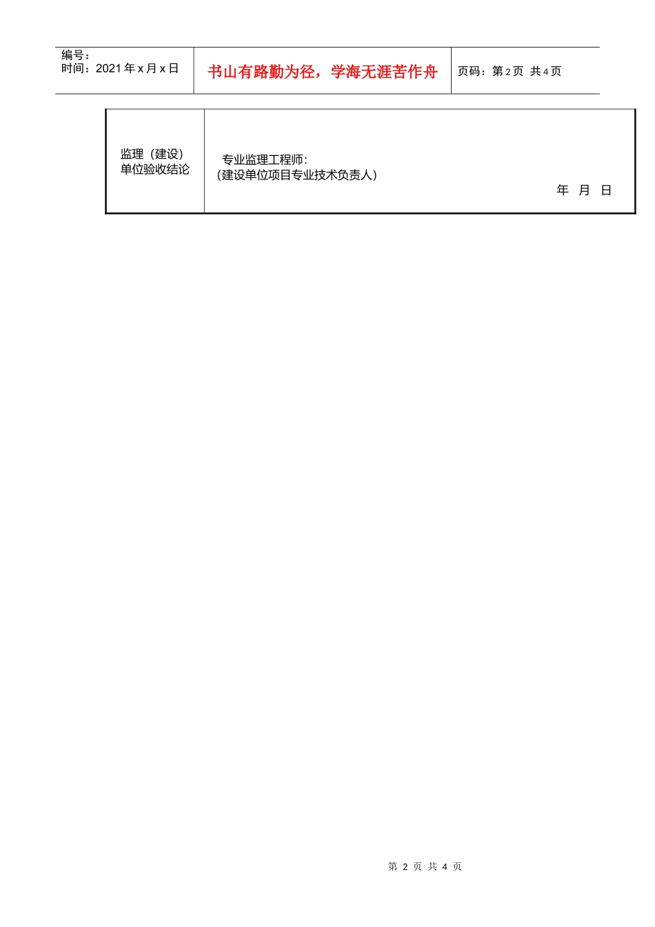 降水与排水检验批质量验收记录_第2页