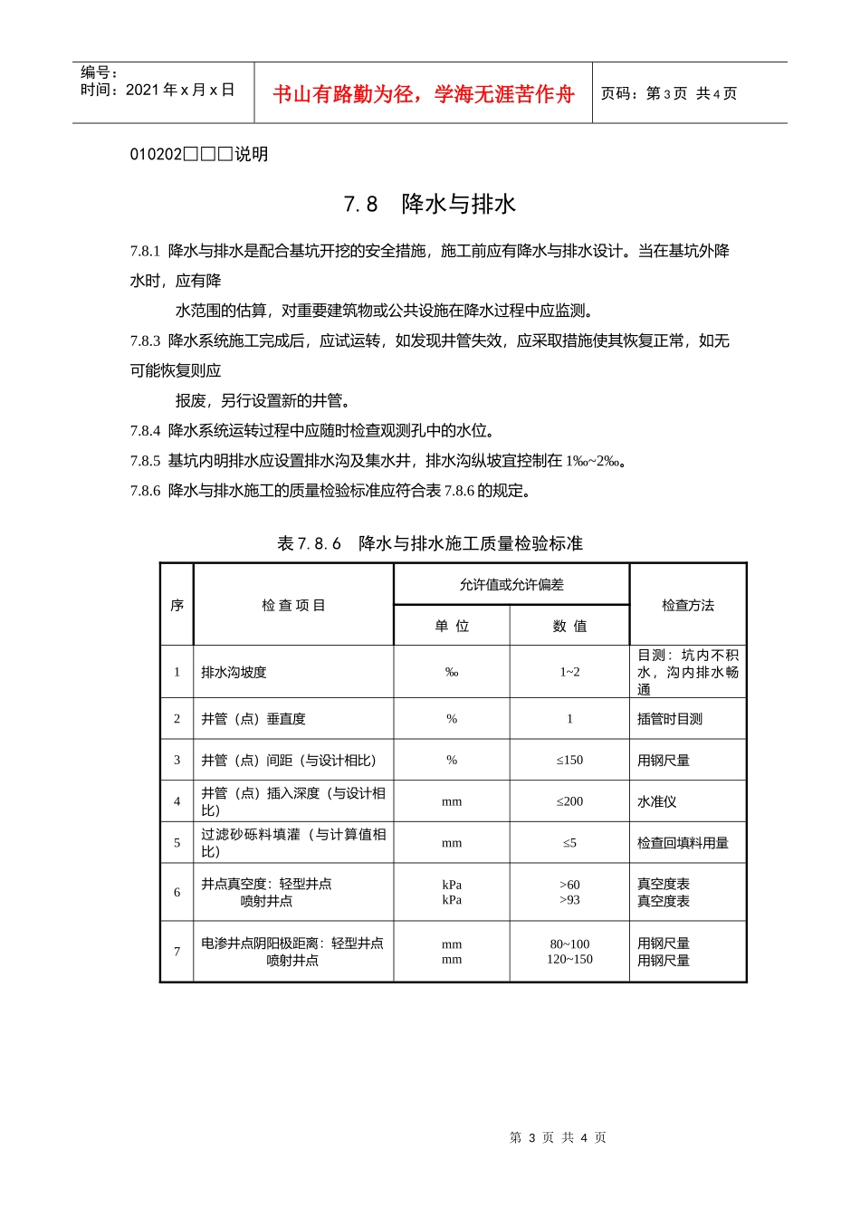 降水与排水检验批质量验收记录_第3页