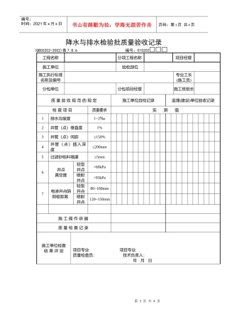 降水与排水检验批质量验收记录
