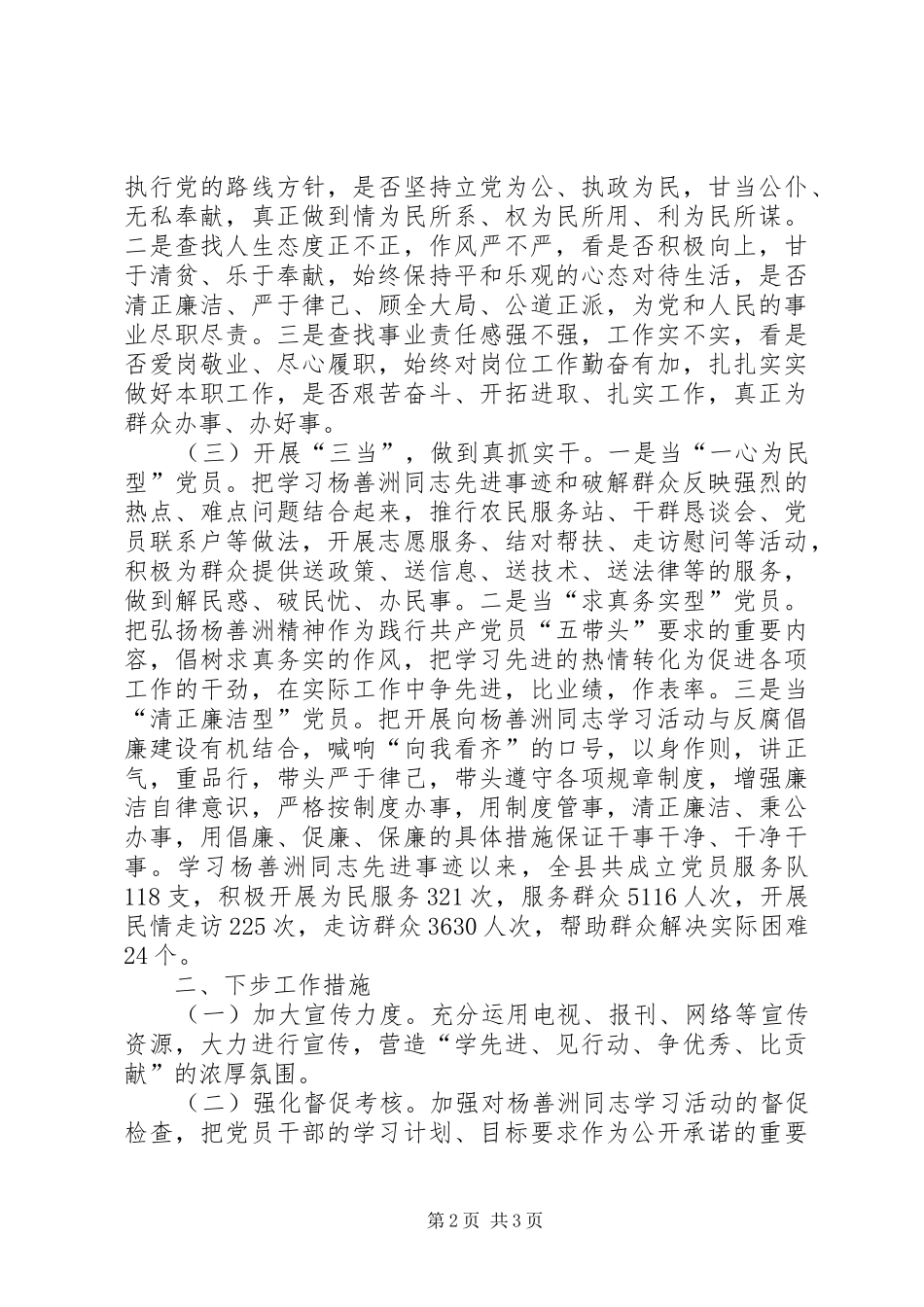 XX县关于学习杨善洲同志先进事迹情况的报告_第2页