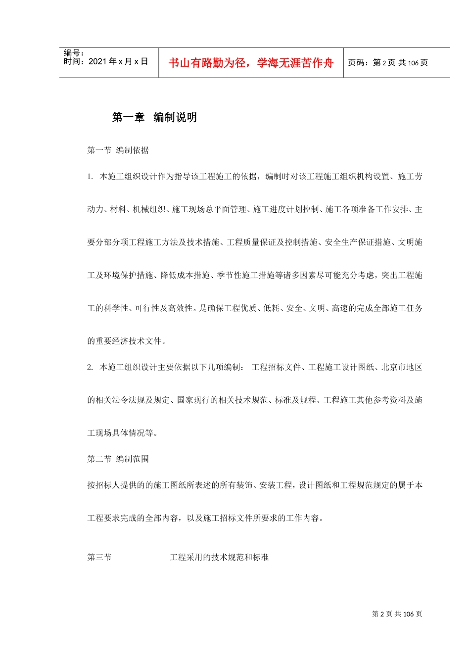 装修施工组织设计(DOC117页)_第2页