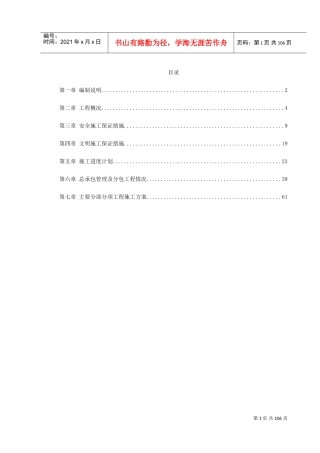 装修施工组织设计(DOC117页)
